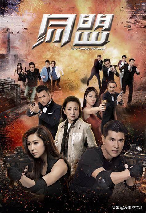 同盟港剧在线观看,重温经典，共赴港剧盛宴  第3张