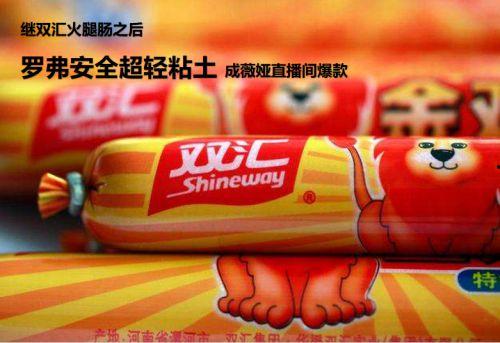 双汇是不是被新闻爆料了,真相究竟如何? 第2张 双汇是不是被新闻爆料了,真相究竟如何? 第2张