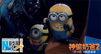 神偷奶爸2在线观看免费,笑料横生的超级英雄冒险之旅！  第1张