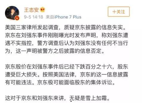 刘强东性侵案最新爆料,最新爆料揭露惊人内幕 第3张 刘强东性侵案最新爆料,最新爆料揭露惊人内幕 第3张